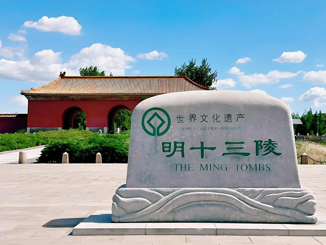 十三陵