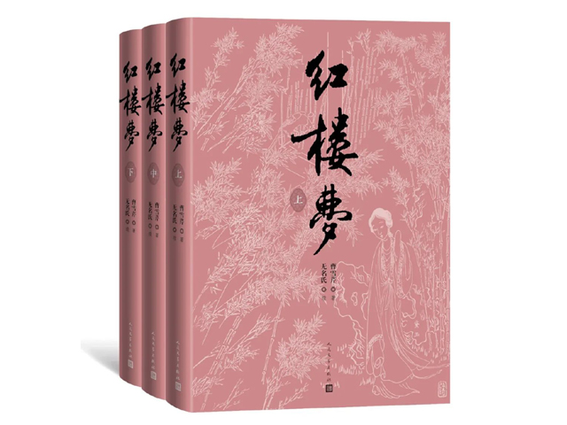 红楼梦