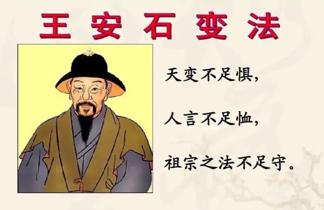 王安石变法 王安石变法