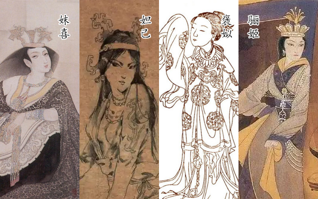 四大妖后 四大妖后